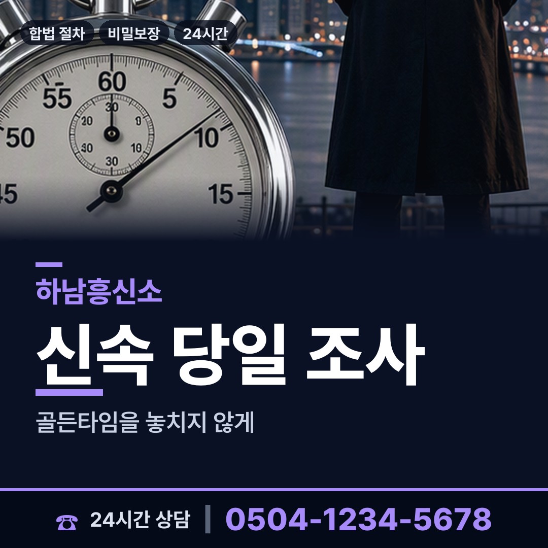 하남 천현동 가정폭력증거 상담 안내
