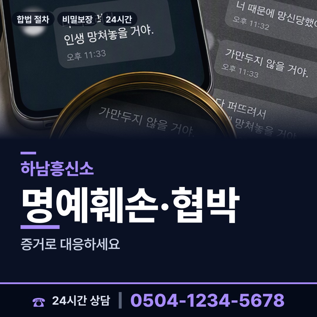 하남 천현동 신상조사 상담 안내