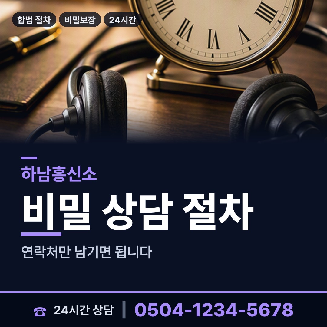 하남 천현동 기업조사 상담 안내