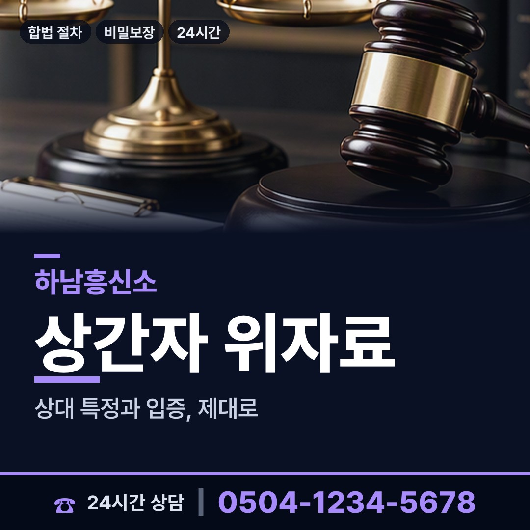 하남 천현동 민간조사사 상담 안내
