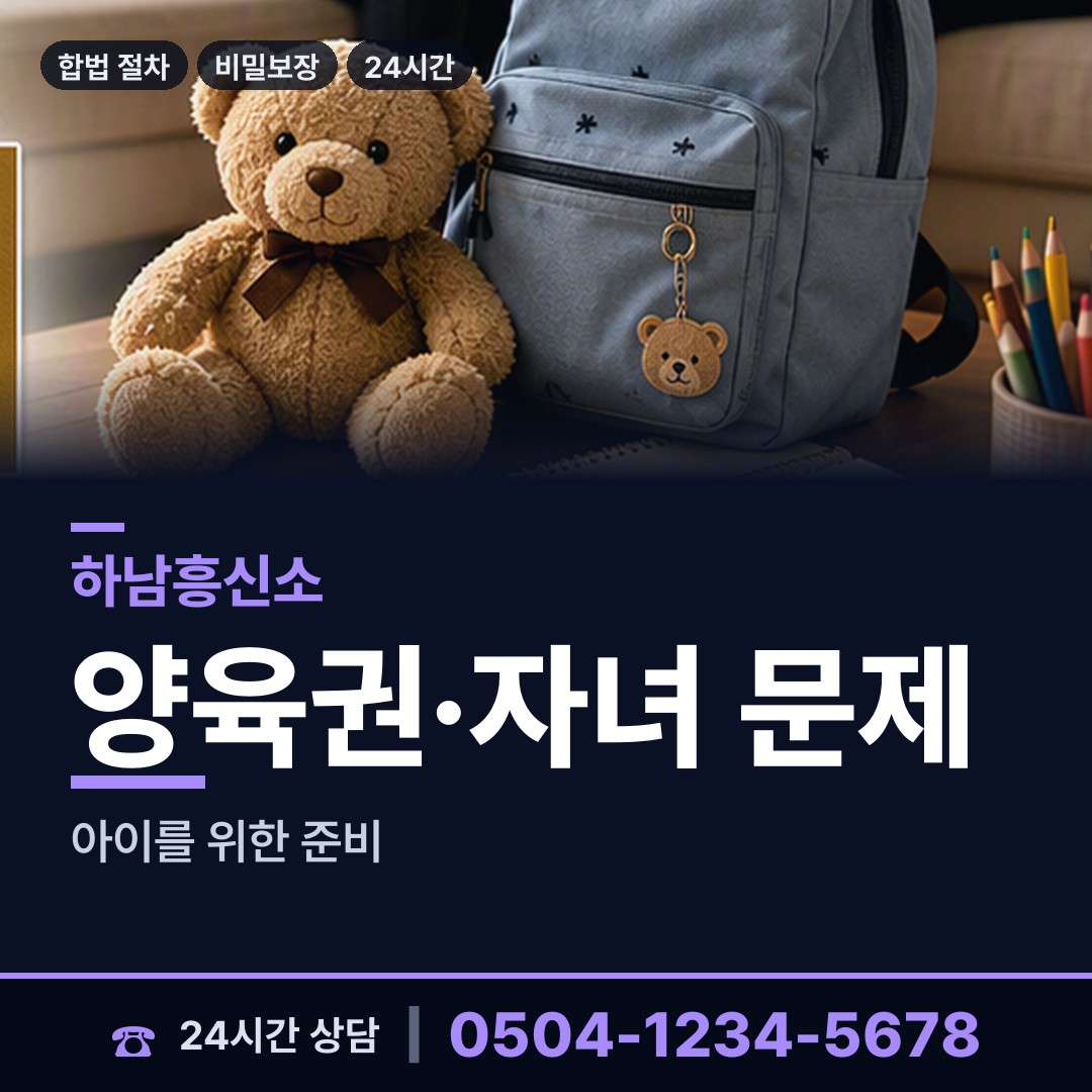 하남 천현동 배경조사 상담 안내